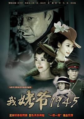 我姥爷的故事,双面枪爷,我姥爷1945之绝命枪