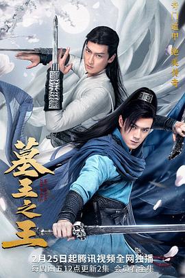 墓王之王网剧,墓王之王·麒麟决