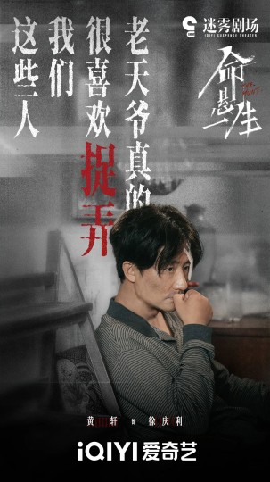 《命悬一生》徐庆利:老天爷喜欢捉弄我们