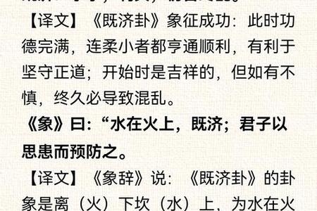 六十四卦2025年05月28日既济卦怎么解