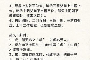 周易卜卦2025年06月03日咸卦怎么解