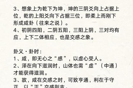 周易卜卦2025年06月03日咸卦怎么解
